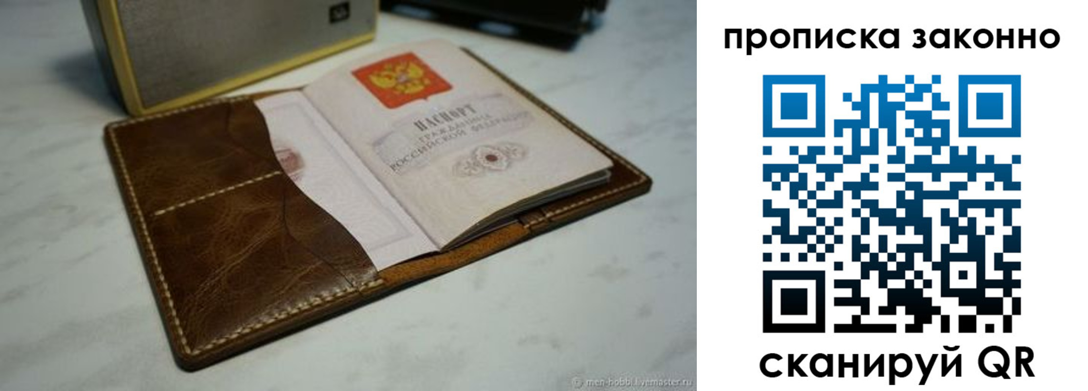 временная регистрация в Беслане