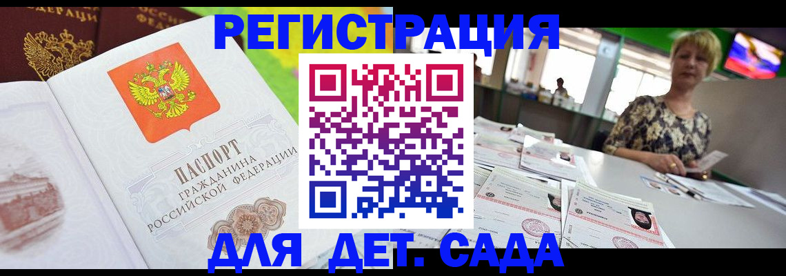прописка ребенка в Беслане