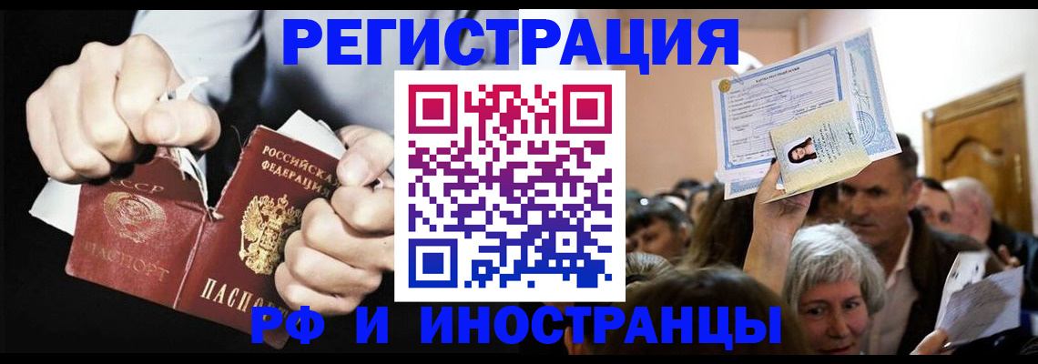 временная регистрация надежно в Беслане