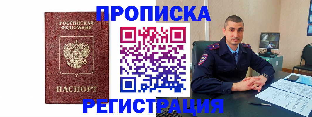 временная регистрация 2025 в Беслане