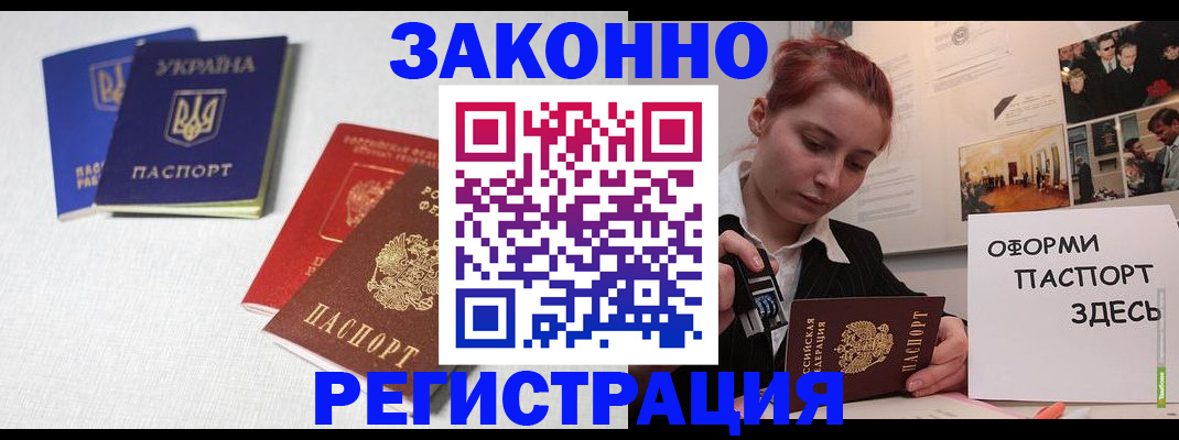прописка для школы в Беслане