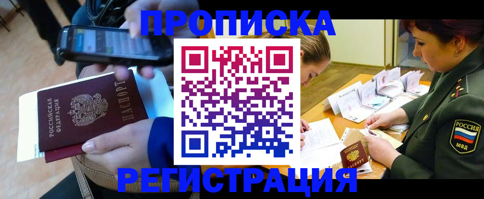 прописка для военкомата в Беслане