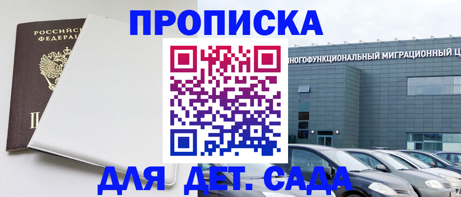 временная регистрация в квартире в Беслане