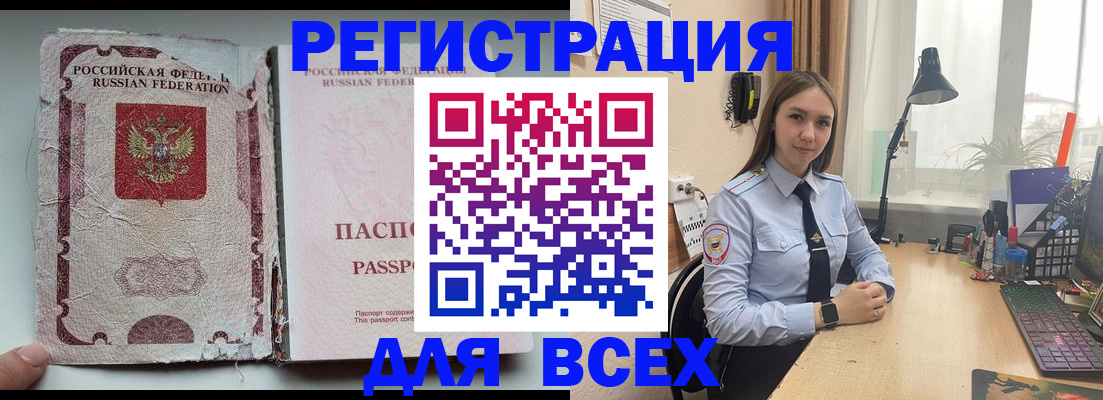 прописка гарантия в Беслане