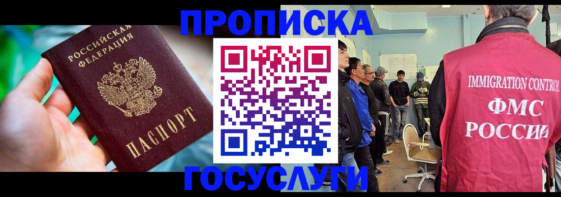 прописка паспорт в Беслане