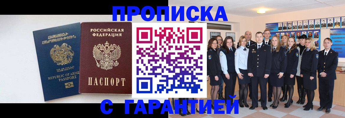прописка поиск в Беслане